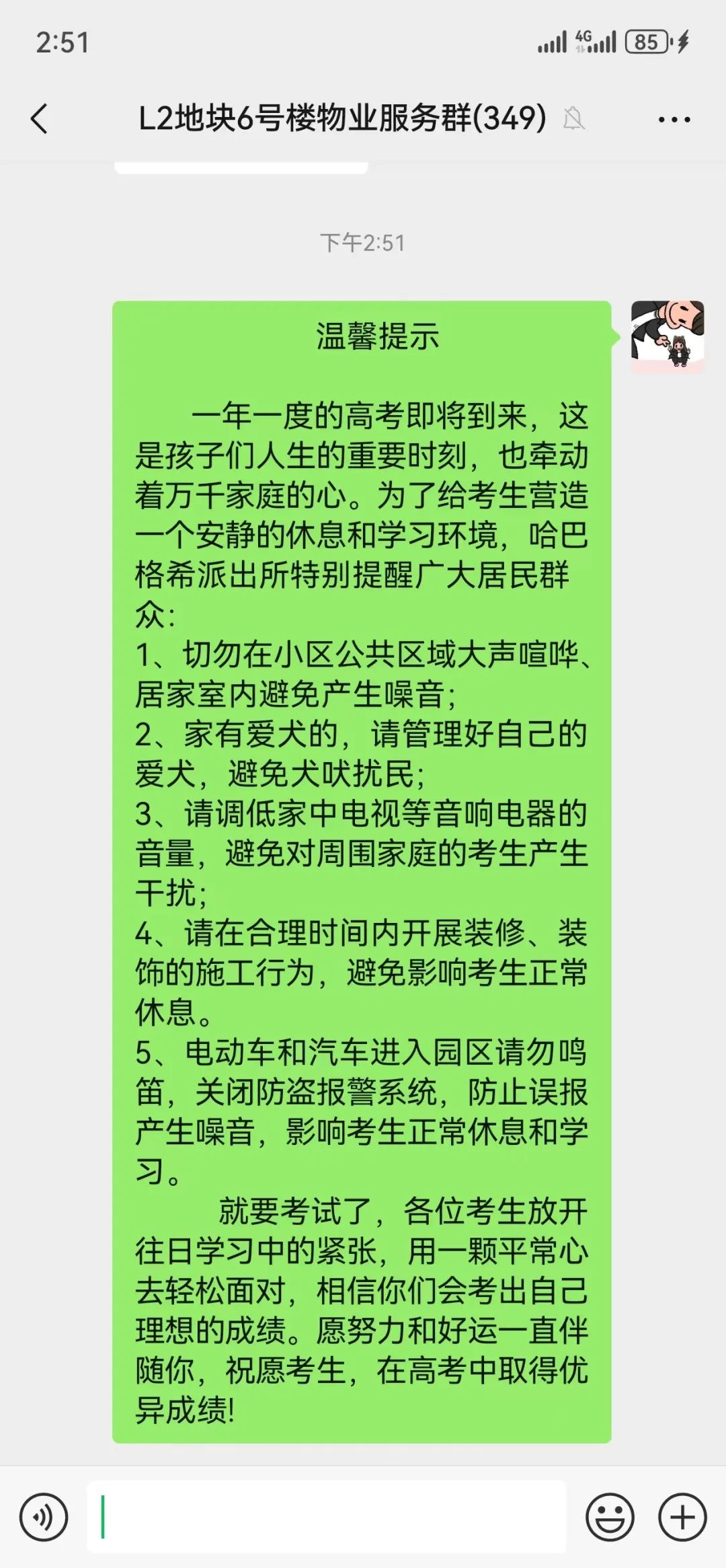 什公安开启“一键降噪”模式AG真人游戏平台嘘~ 康巴(图5)