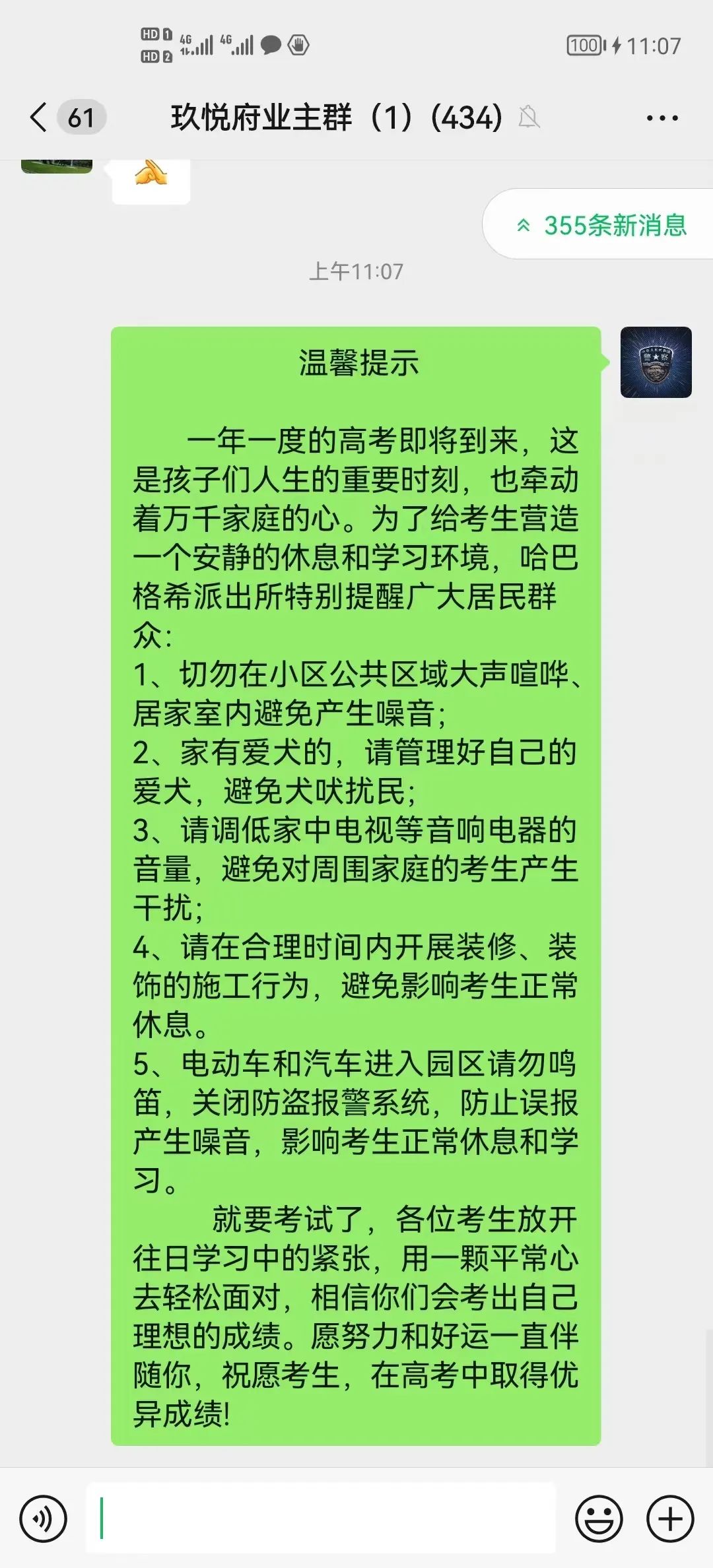 什公安开启“一键降噪”模式AG真人游戏平台嘘~ 康巴(图4)